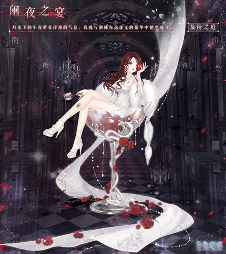 奇迹暖暖阑夜之宴套装怎么获得？