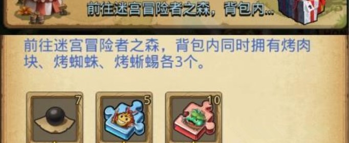 不思议迷宫烤蜘蛛怎么获得？