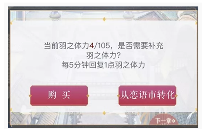 恋与制作人羽之体力怎么恢复