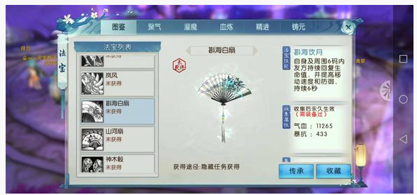 诛仙手游斟海白扇法宝怎么得_诛仙手游斟海白扇法宝获得方法
