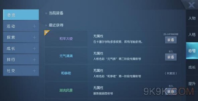 龙族幻想和平大使称号怎么获得