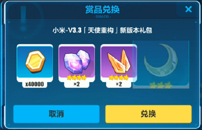 崩坏3小米3.3版本礼包兑换码是什么
