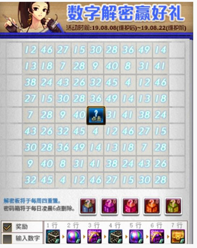 DNF数字解密活动8月9号答案是什么