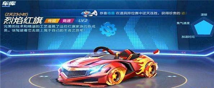 跑跑卡丁车手游烈焰红旗和绯红尖峰哪个好