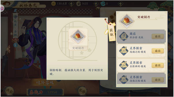 精灵食肆妖怪突破攻略分享_http://www.abetid.com_游戏攻略_第1张