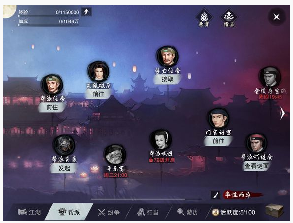 一梦江湖帮派任务怎么做_一梦江湖帮派任务完成方法