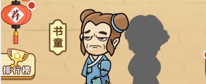 成语中状元第6关答案分享