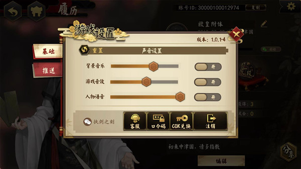 执剑之刻口令码是什么