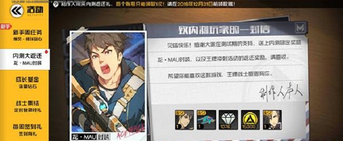王牌战士内测皮肤怎么领取