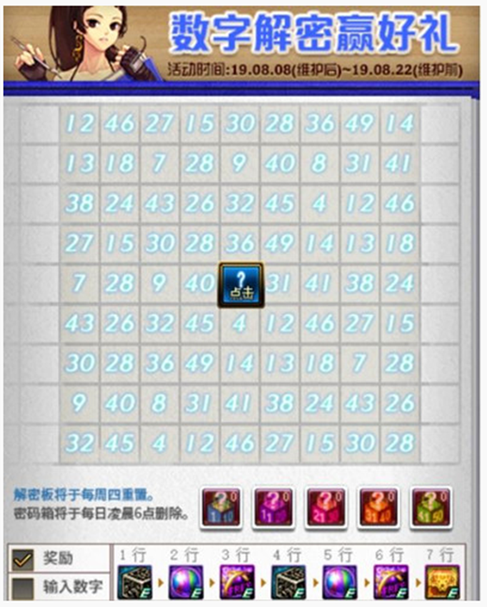 DNF数字解密活动8月13日答案是什么
