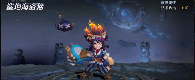 王者荣耀沈梦溪鲨炮海盗猫怎么获得？