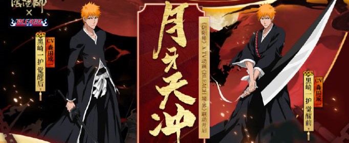 阴阳师新SSR黑崎一护技能是什么？