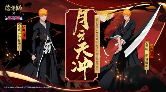 阴阳师8月14日更新了什么_为崽而战上线黑崎一护朽木露琪亚降临
