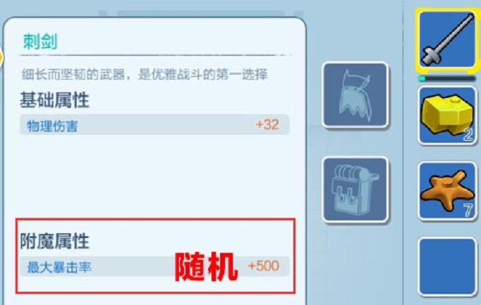 乐高无限刺剑怎么获得