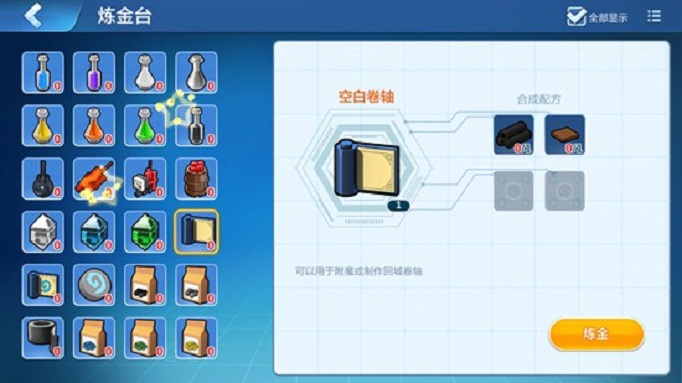 乐高无限空白卷轴怎么获得