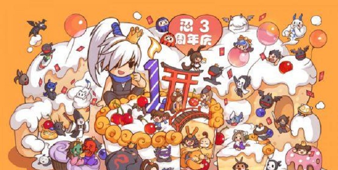 忍者必须死3周年庆生日庆典有什么奖励