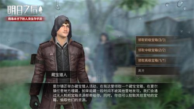 明日之后猎荒藏宝奖励什么