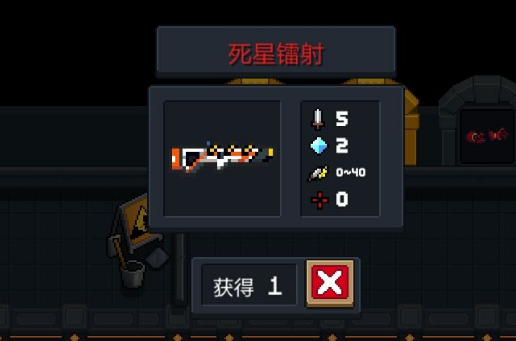 元气骑士死星镭射属性评估_http://www.abetid.com_游戏攻略_第1张