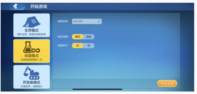 乐高无限生存创造模式怎么设置