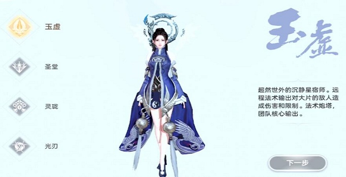 天谕手游萌新选什么职业好