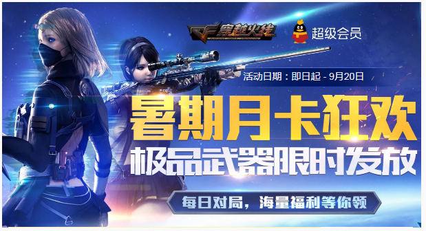 CF暑期月卡狂欢活动在哪参加_CF暑期月卡狂欢活动一览