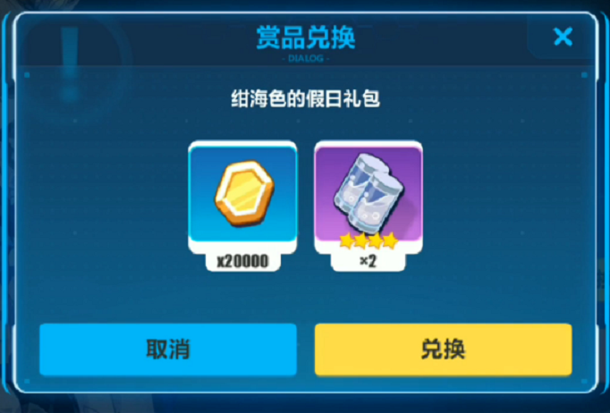崩坏3绀海色的假日礼包兑换码是什么