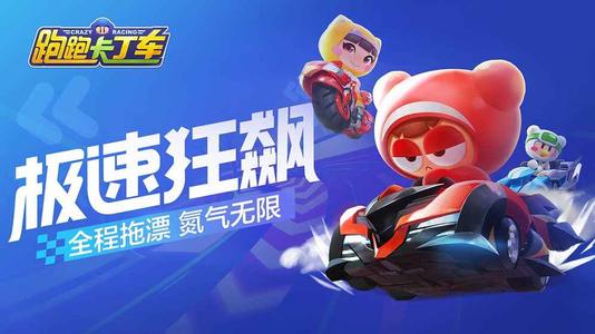跑跑卡丁车龟龟车获取方法_http://www.abetid.com_游戏攻略_第1张