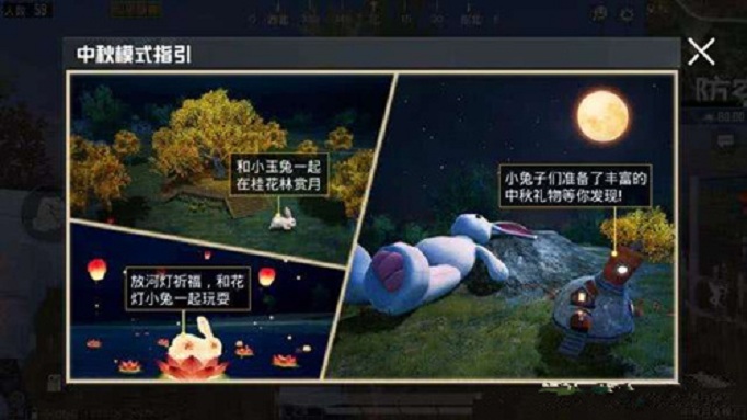 和平精英中秋月兔模式怎么赏花