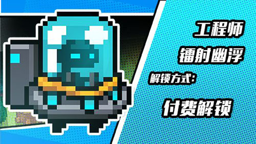元气骑士镭射幽浮皮肤获得攻略