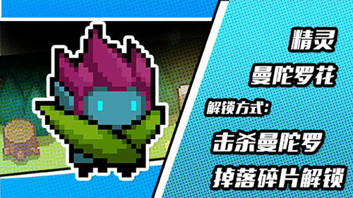 元气骑士曼陀罗花皮肤获得攻略