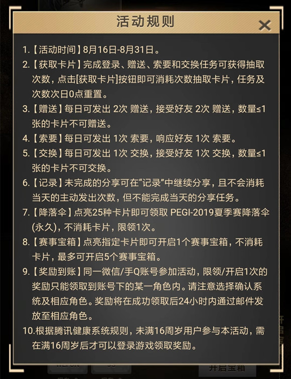 和平精英PEGI限定降落伞怎么获得_PEGI限定降落伞获得攻略