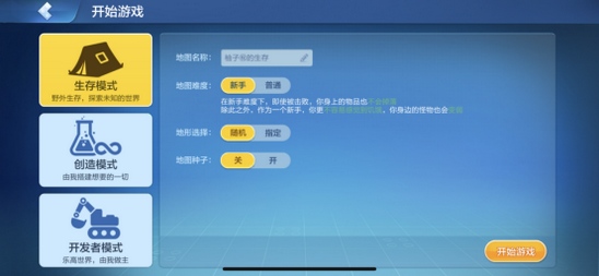乐高无限怎么调生存难度