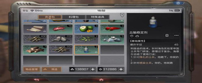 明日之后丘脑稳定剂怎么得