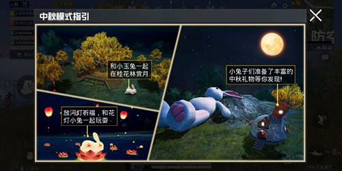 和平精英月兔模式怎么玩_和平精英中秋月兔模式玩法攻略