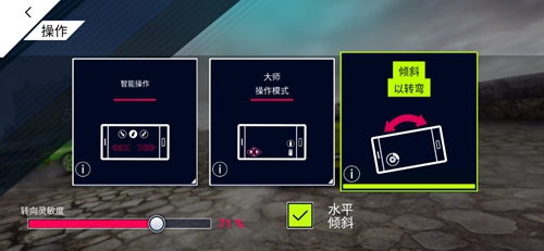 狂野飙车9操作方式怎么设置