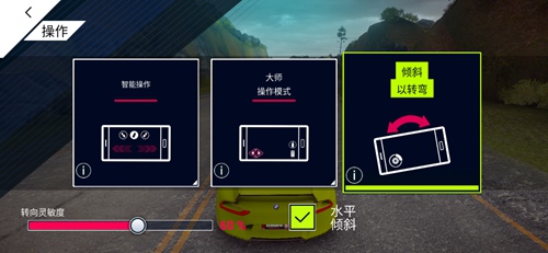 狂野飙车9操作方式怎么设置