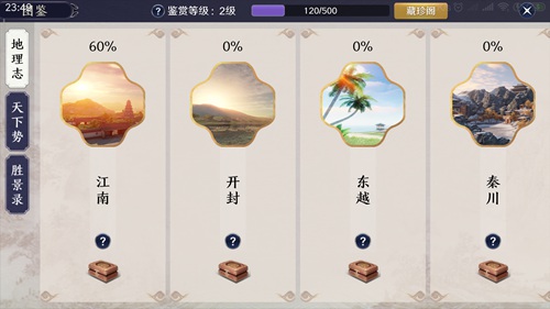 天涯明月刀手游地理志地点分享_http://www.abetid.com_游戏攻略_第1张
