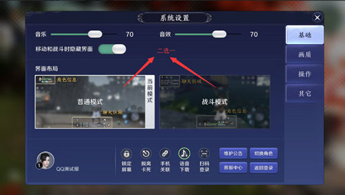天涯明月刀手游设置在哪里