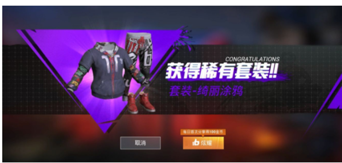 和平精英绮丽涂鸦套装怎么得