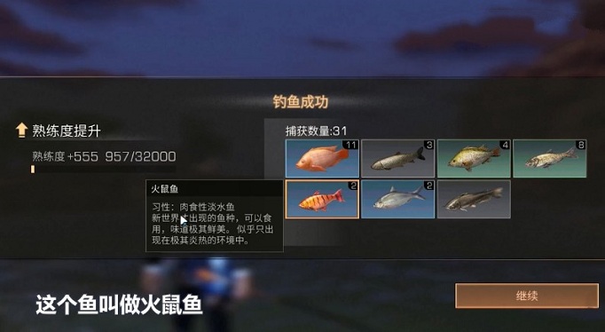 明日之后火鼠鱼要几级鱼竿 明日之后火鼠鱼要几级鱼竿