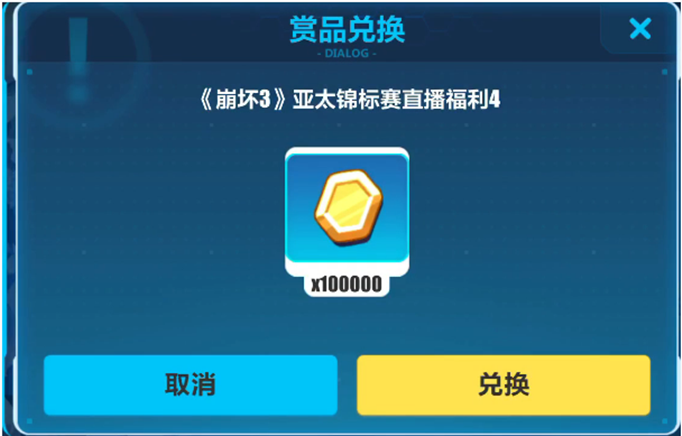 崩坏3亚太锦标赛决赛金币兑换码是什么