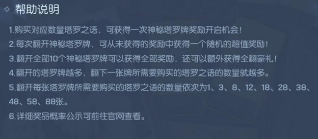 龙族幻想手游幸运塔罗全翻牌需要多少钱