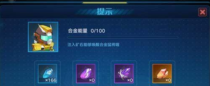 奥拉星手游合金猛将怎么获得？