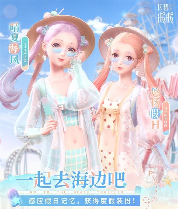 闪耀暖暖夏季海边活动怎么玩_闪耀暖暖夏季海边活动玩法攻略