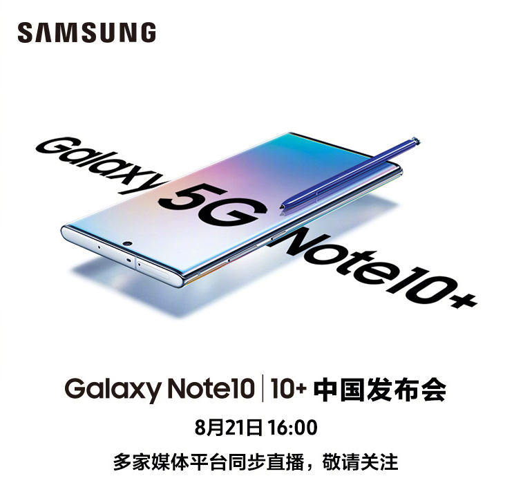 三星note10发布会开启_GalaxyNote10配置价格介绍