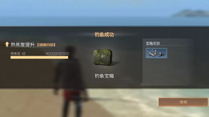 明日之后钓鱼宝箱能开出什么?