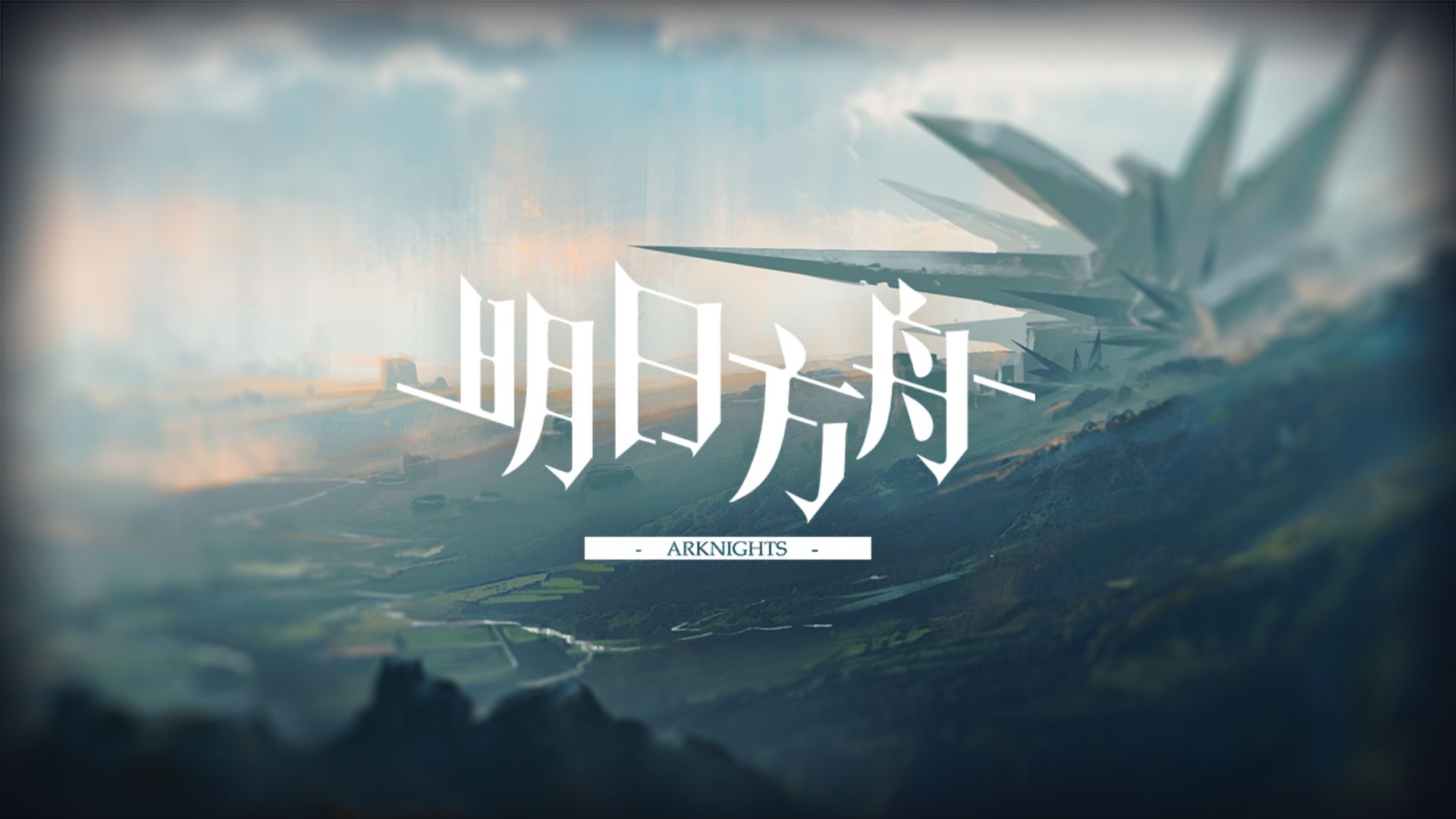 明日方舟汐斯塔市关卡什么时候上线