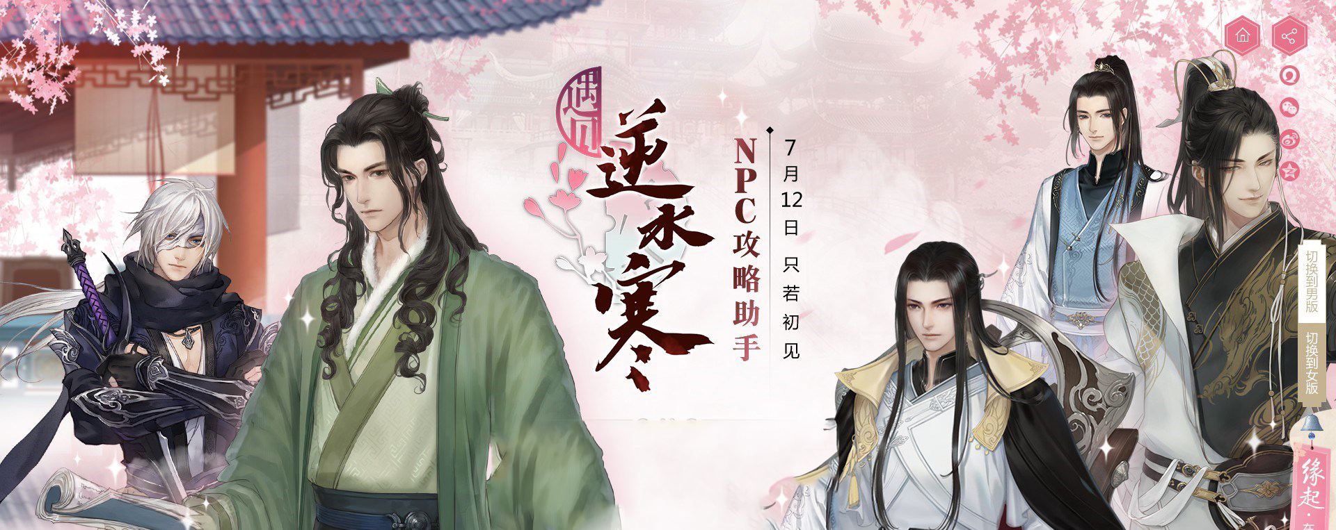 遇见逆水寒8.22驿站小报答案是什么