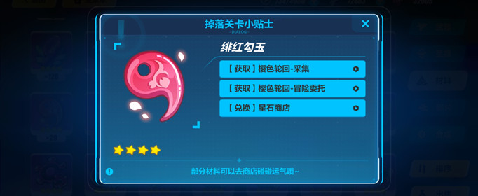 崩坏3绯红勾玉怎么获得？