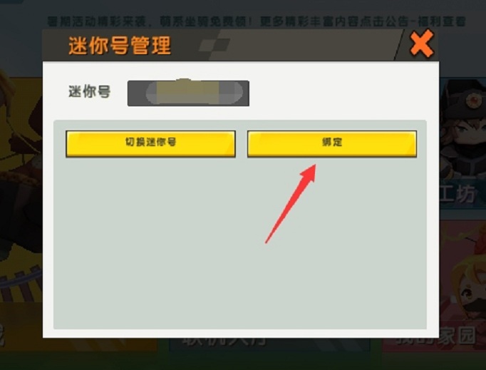 迷你世界怎么绑定手机